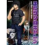 中古B6コミック ふたりソロキャンプ(9) / 出端祐大