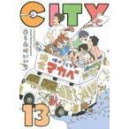 中古B6コミック CITY(13) / あらゐけいいち