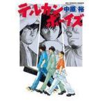 中古B6コミック テルカンボーイズ / 中原裕
