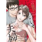中古B6コミック にぶんのいち夫婦(7) / 黒沢明世
