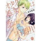 Yahoo! Yahoo!ショッピング(ヤフー ショッピング)中古B6コミック オタク処女は恋に不器用（2） / 望月蜜桃