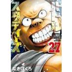 中古B6コミック バトルスタディーズ(27) / なきぼくろ