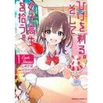 中古B6コミック ひげを剃る。そして女子高生を拾う。 Each Stories(1) / バラマツヒトミ