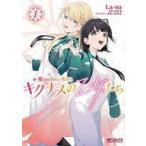 Yahoo! Yahoo!ショッピング(ヤフー ショッピング)中古B6コミック 新・魔法科高校の劣等生 キグナスの乙女たち（1） / Lana