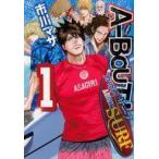 中古B6コミック A-BOUT! SURF(1) / 市川マサ