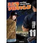 Yahoo! Yahoo!ショッピング(ヤフー ショッピング)中古B6コミック ふたりソロキャンプ（11） / 出端祐大