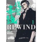 Yahoo! Yahoo!ショッピング(ヤフー ショッピング)中古B6コミック 復讐の毒鼓REWIND（1） / Baekdoo