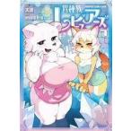 中古B6コミック 異種族レビュアーズ(7) / masha