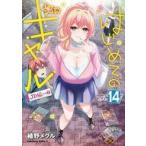 Yahoo! Yahoo!ショッピング(ヤフー ショッピング)中古B6コミック はじめてのギャル（14） / 植野メグル