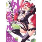 中古B6コミック 外れスキル&amp;lt;&amp;lt;木の実マスター&amp;gt;&amp;gt; 〜スキルの実(食べたら死ぬ)を無限に食べら