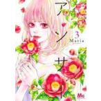 中古B6コミック アンサー(3) / Maria