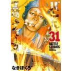 中古B6コミック バトルスタディーズ(31) / なきぼくろ