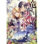 中古B6コミック 竜騎士のお気に入り(5) / 蒼崎律