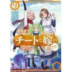 中古B6コミック 異世界でスキルを解体したらチートな嫁が増殖しました 概念交差のストラクチャー(9) / カタセミナミ