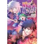 中古B6コミック 盾の勇者の成り上がり(21) / 藍屋球
