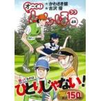 中古B6コミック オーイ!とんぼ(42) / 古沢優