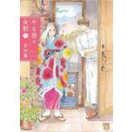 中古B6コミック やも男と女形(1) / 会田薫