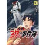 中古B6コミック 金田一37歳の事件簿(16) / さとうふみや