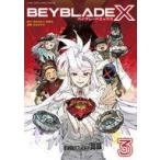 中古B6コミック BEYBLADE X(ベイブレード エックス)(3) / 出水ぽすか
