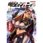 中古B6コミック 明星のジェニィ(1) / 上原翔平