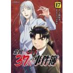 中古B6コミック 金田一37歳の事件簿(17) / さとうふみや