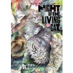 中古B6コミック ニャイト・オブ・ザ・リビングキャット(6) / メカルーツ