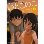 中古B6コミック いとこのこ(3) / いぬちく