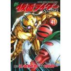 中古B6コミック 新 仮面ライダーSPIRITS(41) / 村枝賢一