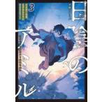 б/у B6 комикс { молодежь комикс } день .. a Mill .. сделано единственный в своем роде делать сильнейший смычок используя (3) /.....
