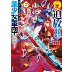  б/у B6 комикс { молодежь комикс } 2 раз .. осуществлен приключение человек, очень редкий умение свободно используя прекрасный девушка армия .. выращивание средний!(6) / Aoki тысяч .