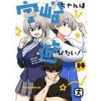 中古B6コミック ≪青年コミック≫ 宇崎ちゃんは遊びたい!(14) / 丈