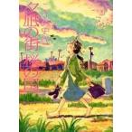 中古その他コミック 夕凪の街 桜の国 / こうの史代