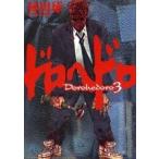 中古その他コミック ドロヘドロ(3) / 林田球
