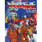 中古その他コミック トランスフォーマー ザ・コミックス