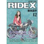 中古その他コミック RIDEX(12) / 東本昌平