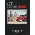 中古その他コミック GT roman LIFE(1) / 西風