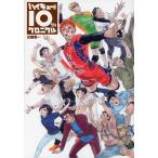 中古その他コミック ハイキュー!!10thクロニクル / 古舘春一