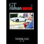 中古その他コミック GT roman LIFE(3) / 西風