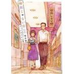 中古その他コミック 特別じゃない日 思い出の映画館 / 稲空穂