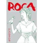 中古その他コミック ROCA コンプリート / いしいひさいち