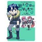 中古その他コミック ≪青年コミック≫ Fate/Grand Order 藤丸立香はわからない(7) / 槌田