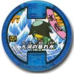 Yahoo! Yahoo!ショッピング(ヤフー ショッピング)中古妖怪メダル [コード保証無し] 水虎/大河の暴れ水 必殺技メダル零（ノーマル） 「妖怪ウォッチ 妖怪メダル零（