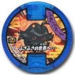 Yahoo! Yahoo!ショッピング(ヤフー ショッピング)中古妖怪メダル [コード保証無し] ふさふさん/ふさふさの世界へ... 必殺技メダル零（ノーマル） 「妖怪ウォッチ