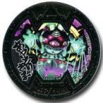 Yahoo! Yahoo!ショッピング(ヤフー ショッピング)中古妖怪メダル [コード保証無し] あやとりさま Bメダル（ノーマル・ボスメダル） 「妖怪ウォッチ 妖怪メダ