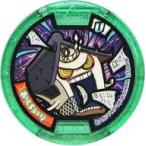 Yahoo! Yahoo!ショッピング(ヤフー ショッピング)中古妖怪メダル [コード保証無し] おくらいり Uメダル（ノーマル） 「妖怪ウォッチ 妖怪メダルU stage3 〜
