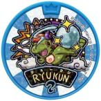 Yahoo! Yahoo!ショッピング(ヤフー ショッピング)中古妖怪メダル [コード保証無し] りゅーくん ドリームメダル（ノーマル） 「妖怪ウォッチ 妖怪メダルドリーム01