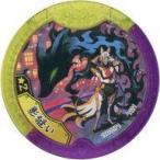 中古妖怪メダル [コード保証無し] 影縫い コマンドメダル (レア)「妖怪ウォッチ 妖怪Yメダル 宇宙からの侵略者!