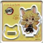 中古アクリルスタンド・アクリルパネル 我妻善逸 にゃふぉるめ アクリルスタンド 「鬼滅の刃」