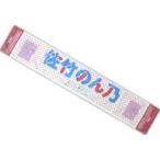 中古雑貨 佐竹のん乃 個別マフラータオル 「=LOVE 関東ツアー〜We are “Sweetie pie”〜」