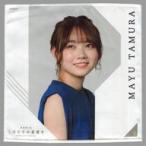 中古雑貨 田村真佑(乃木坂46) 個別ミニタオル 「しあ